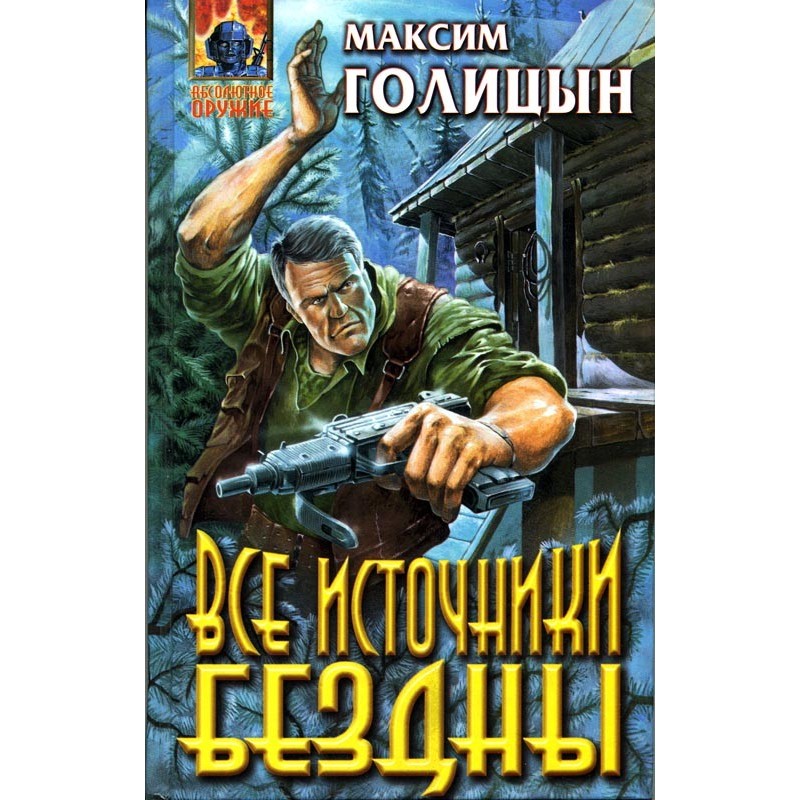 All the sources of the abyss