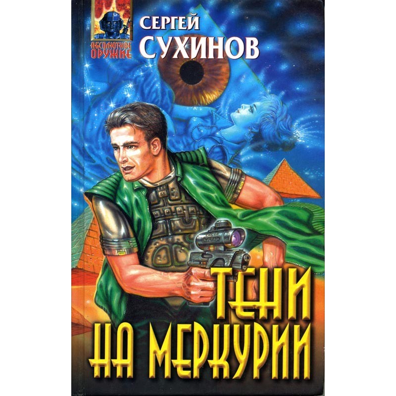 Тіні на Меркурії