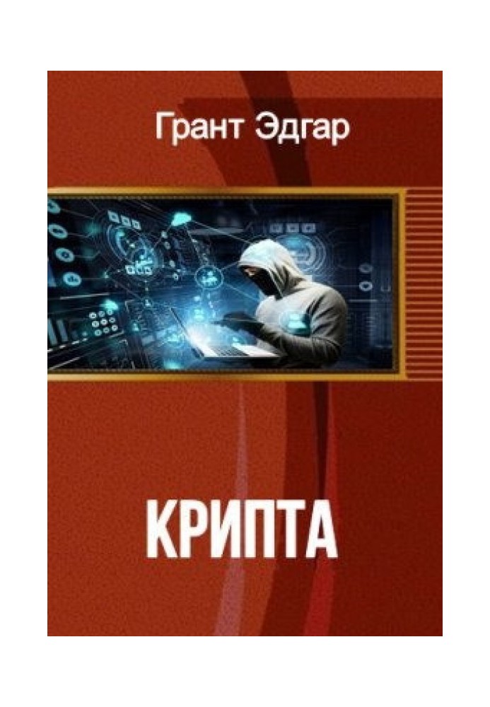 Крипта