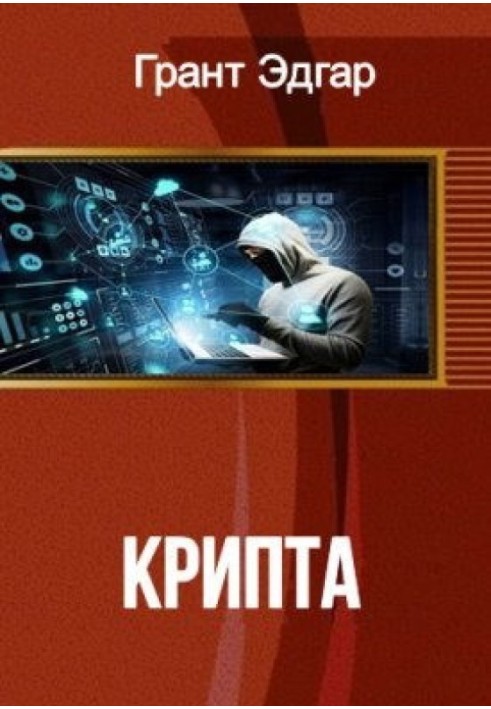 Крипта