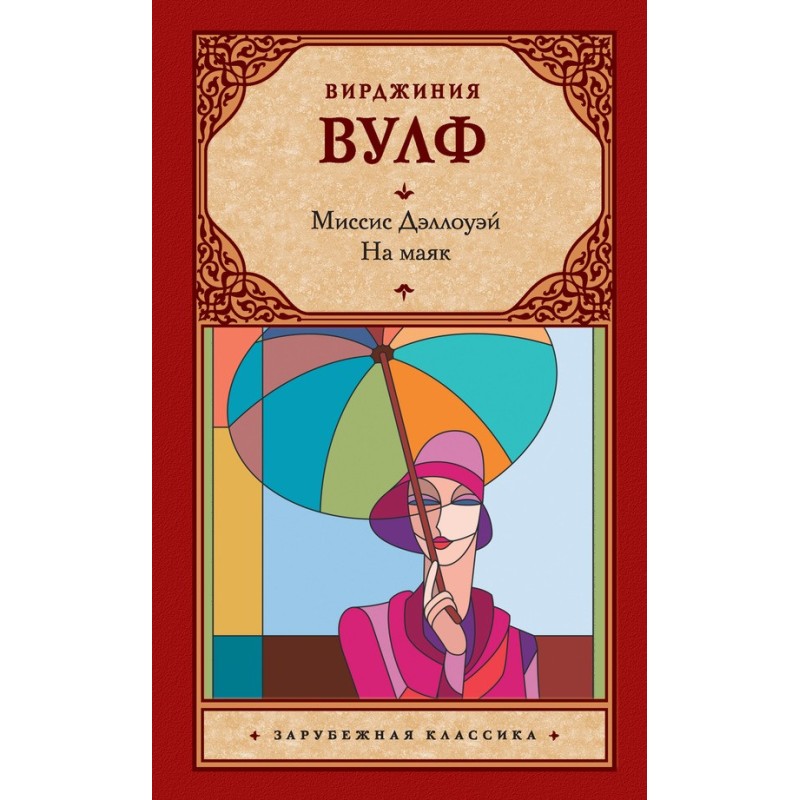 Mrs Dalloway. To the...