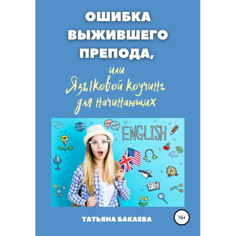 The mistake of a surviving...