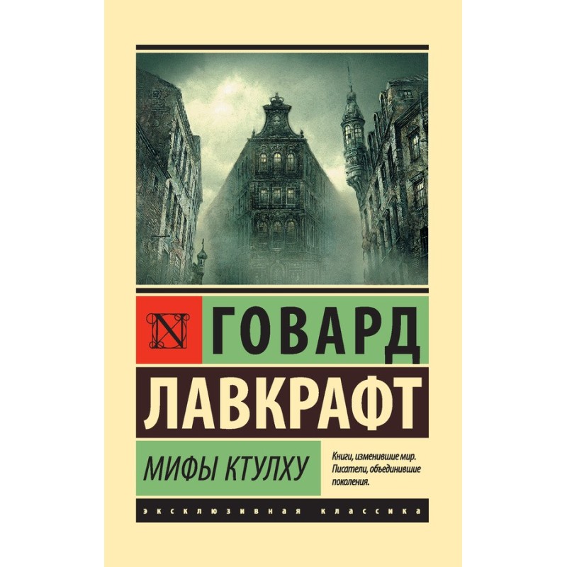 Cthulhu Mythos