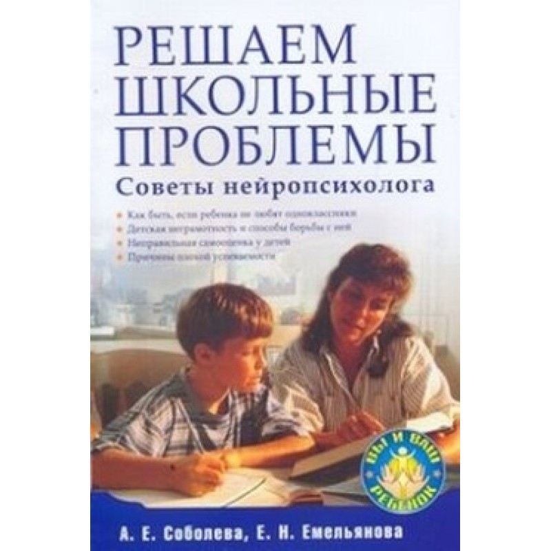 Вирішуємо шкільні проблеми....