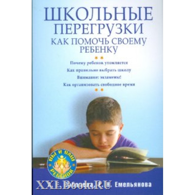 School overload. How to...