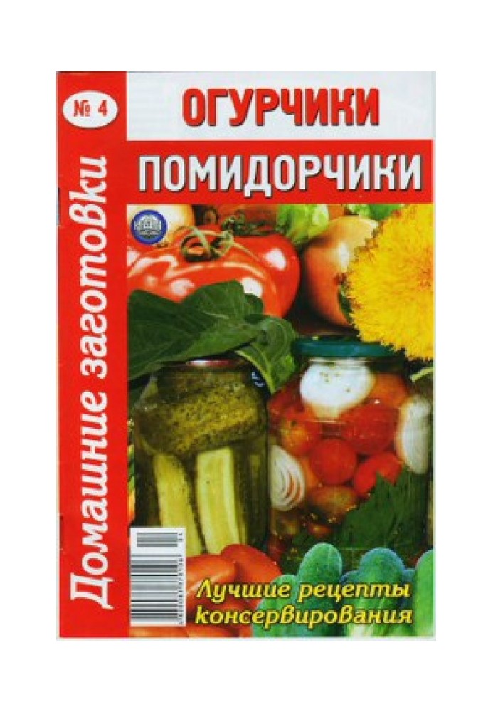 Огурчики, помидорчики - 4