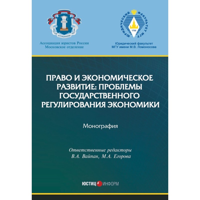 Право та економічний...