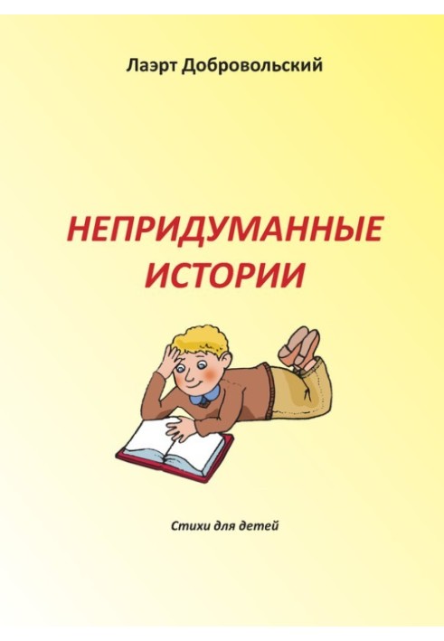True stories. Poems for children