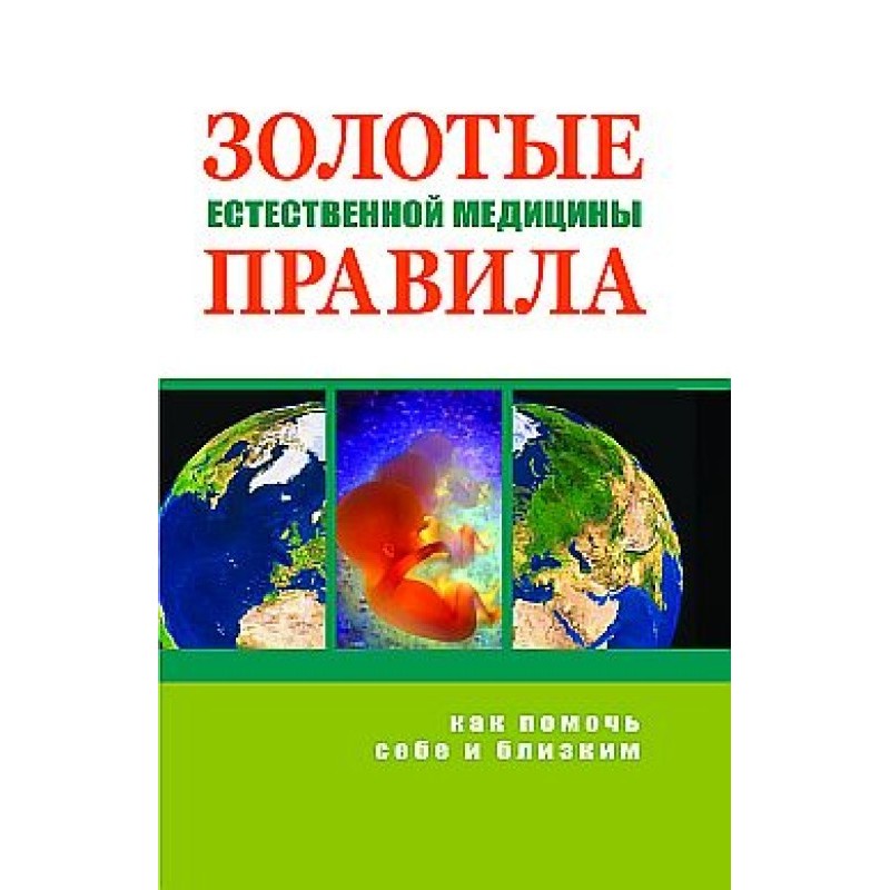 Золотые правила...