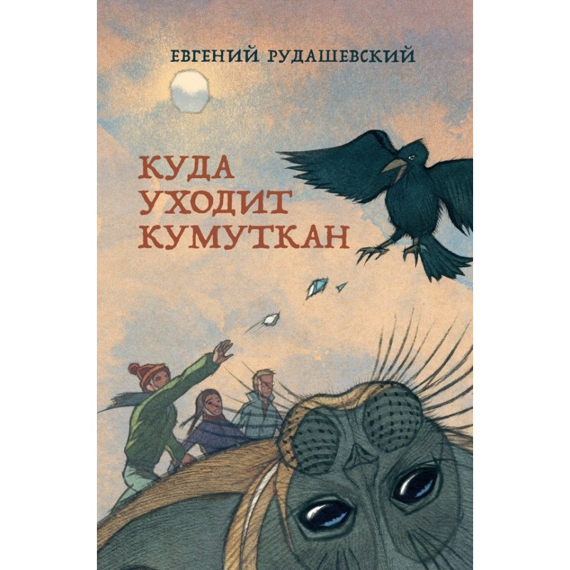 Where does Kumutkan go?