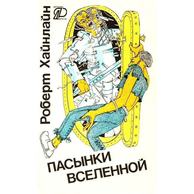 Stepchildren of the Universe