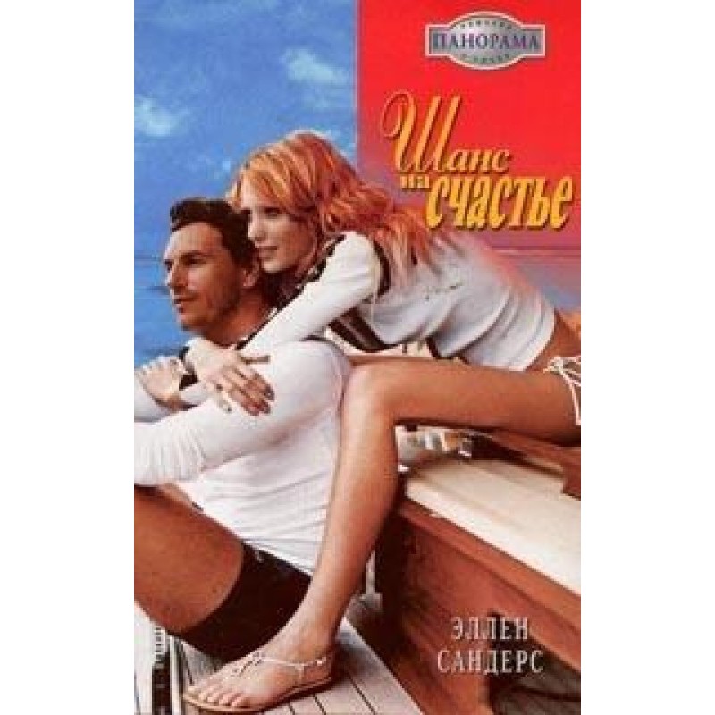 Chance for Happiness