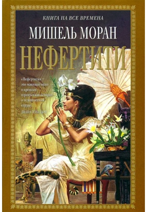 Нефертіті