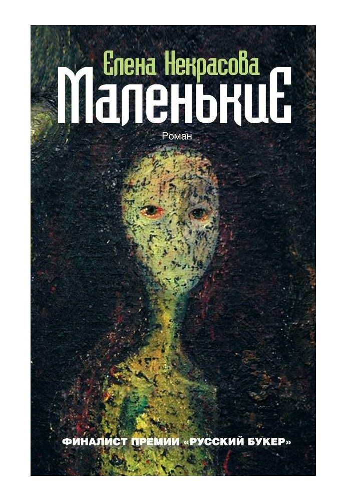 Маленькі