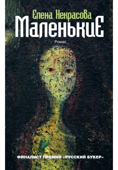 Маленькі