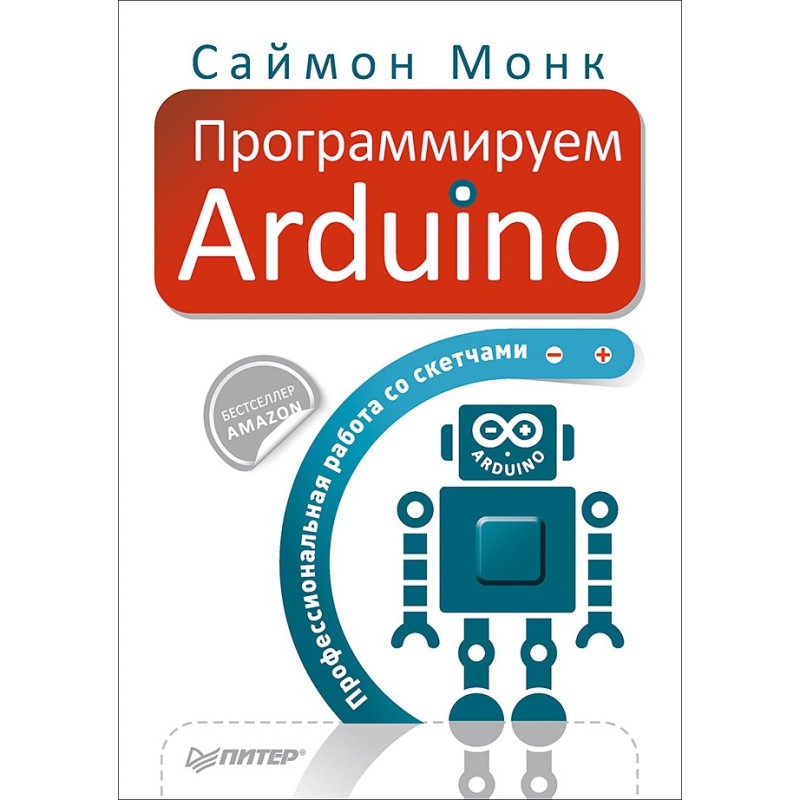 Программируем Arduino