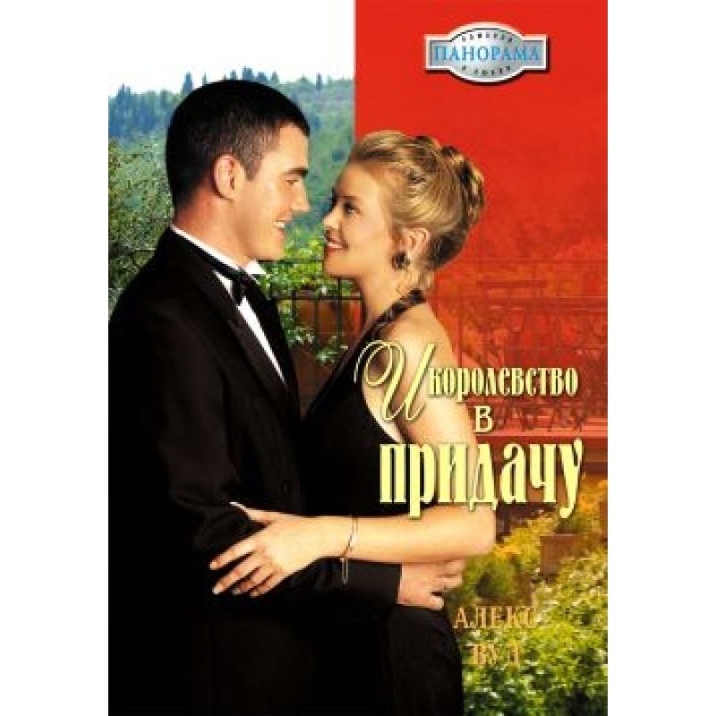 And a kingdom to boot