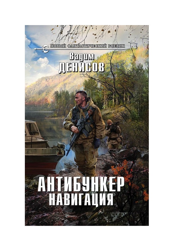 Антибункер. Навигация