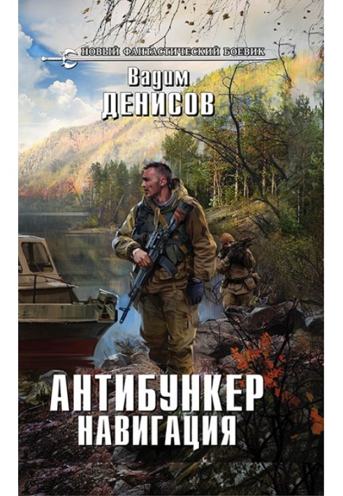 Антибункер. Навигация