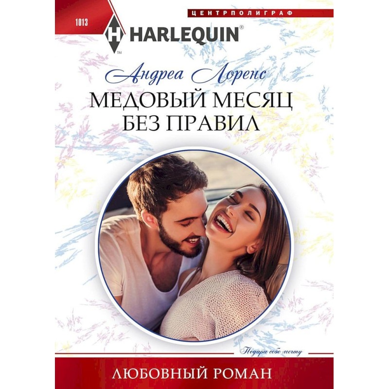 Honeymoon without rules