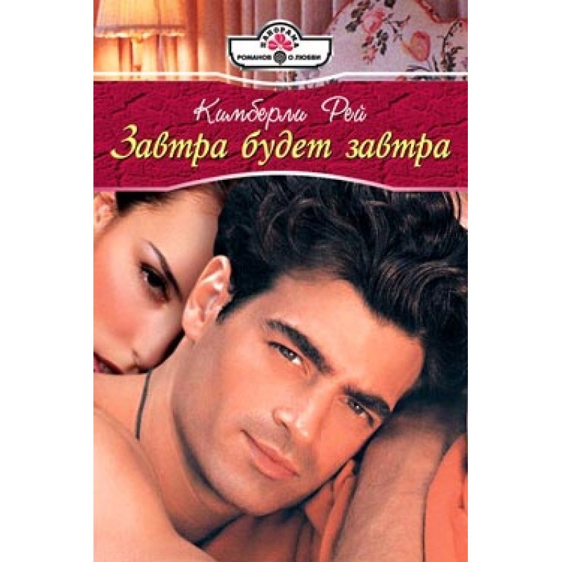 Tomorrow will be tomorrow