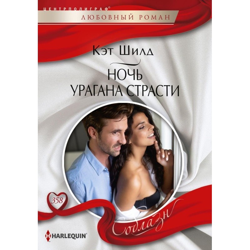 Night of hurricane of passion