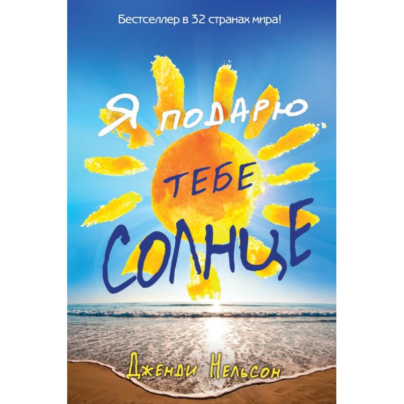 I'll give you the sun