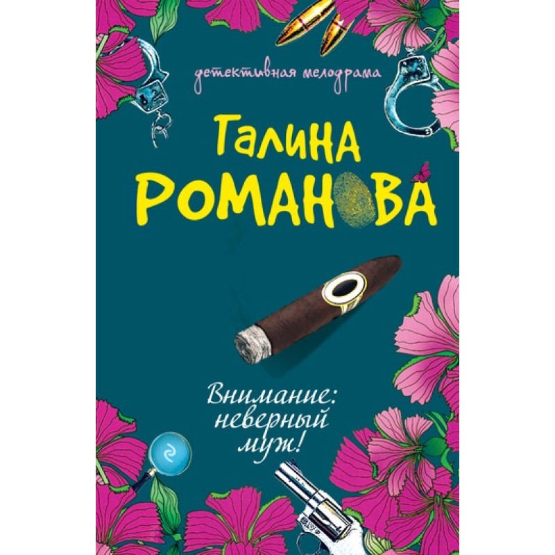 Warning: unfaithful husband!