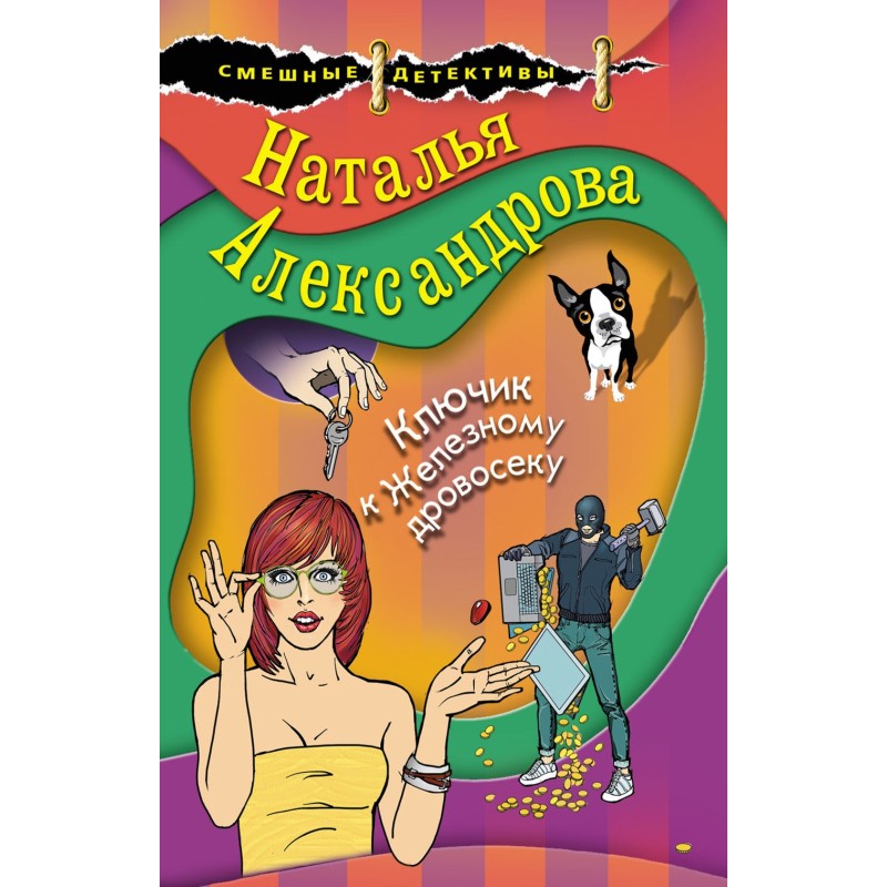 Key to the Tin Woodman