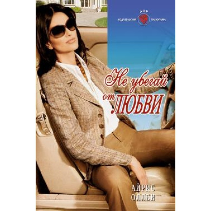 Don't run away from love