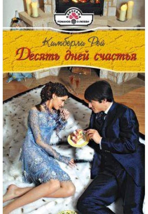 Ten days of happiness