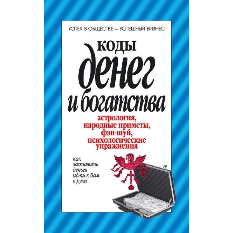 Money and Wealth Codes