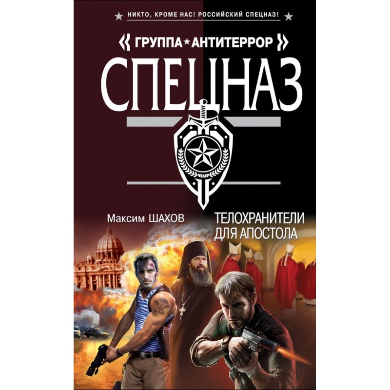 Bodyguards for the Apostle