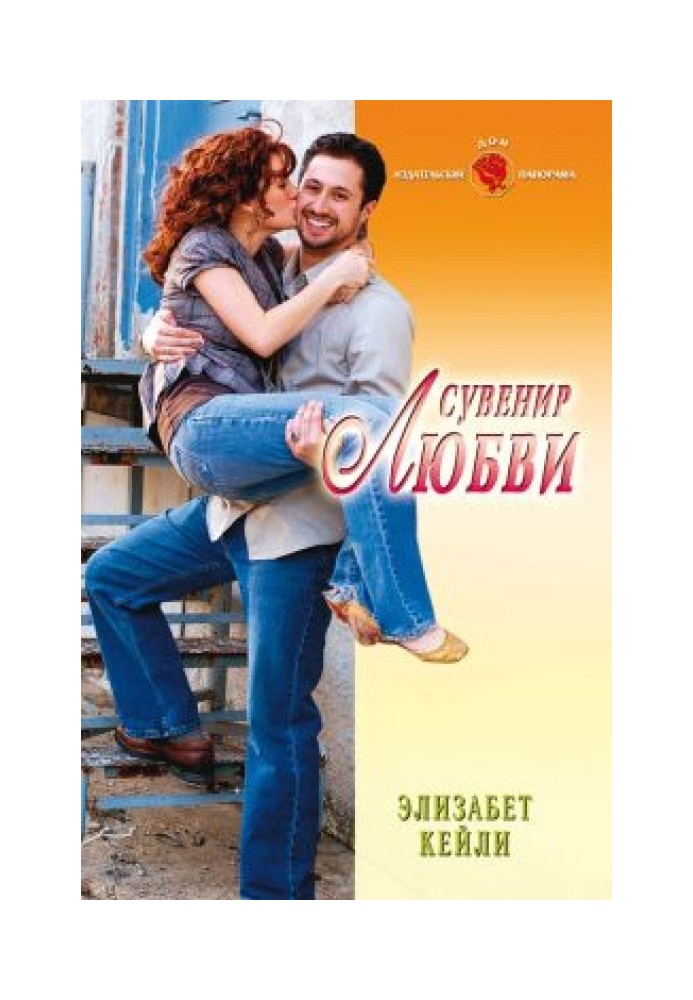 Сувенір кохання