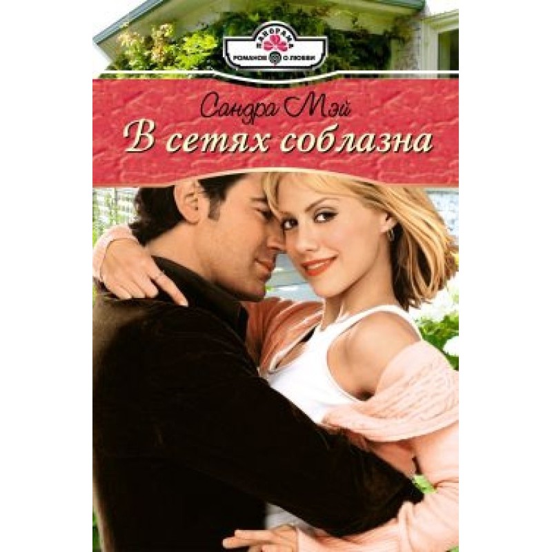 In the networks of temptation