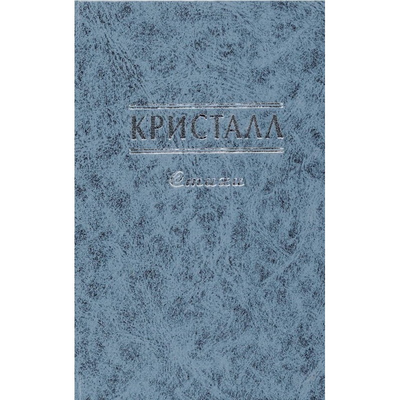 Кристалл