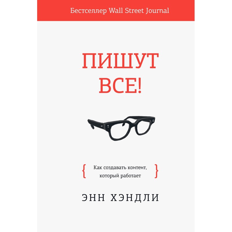 Пишут все! Как создавать...