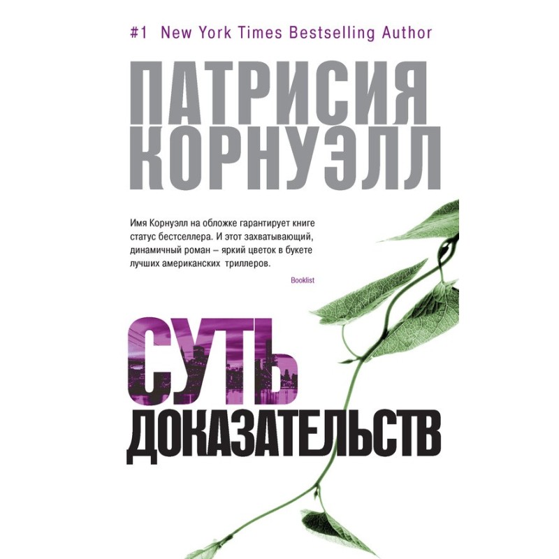 The essence of the evidence