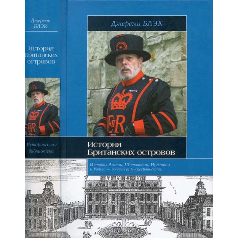 History of the British Isles