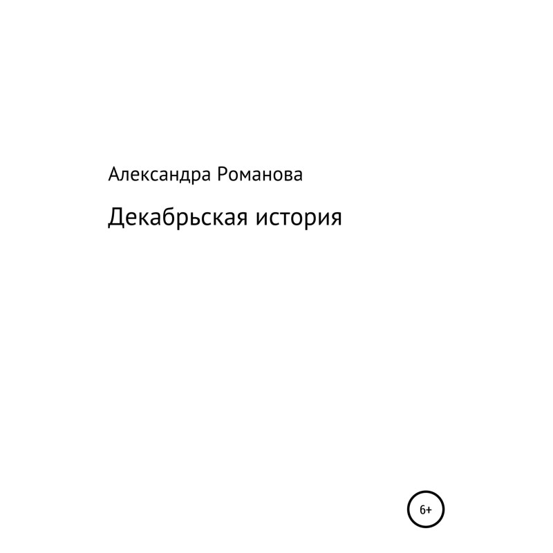 December story