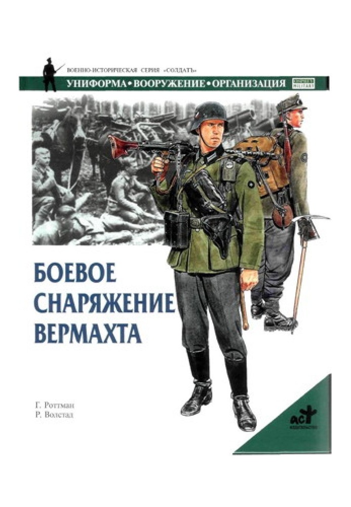 Бойове спорядження вермахту 1939-1945 р.р.