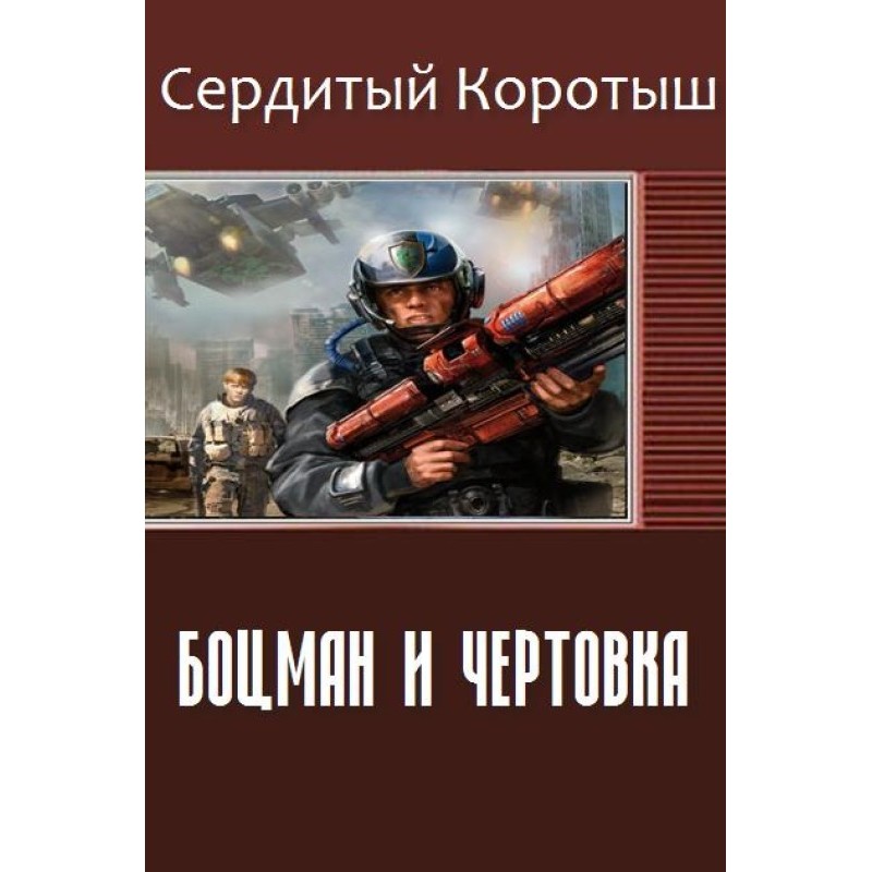 Boatswain and she-devil