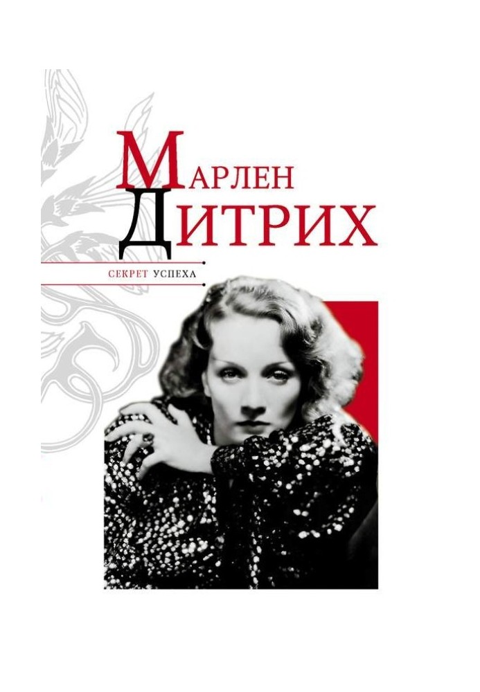 Marlene Dietrich