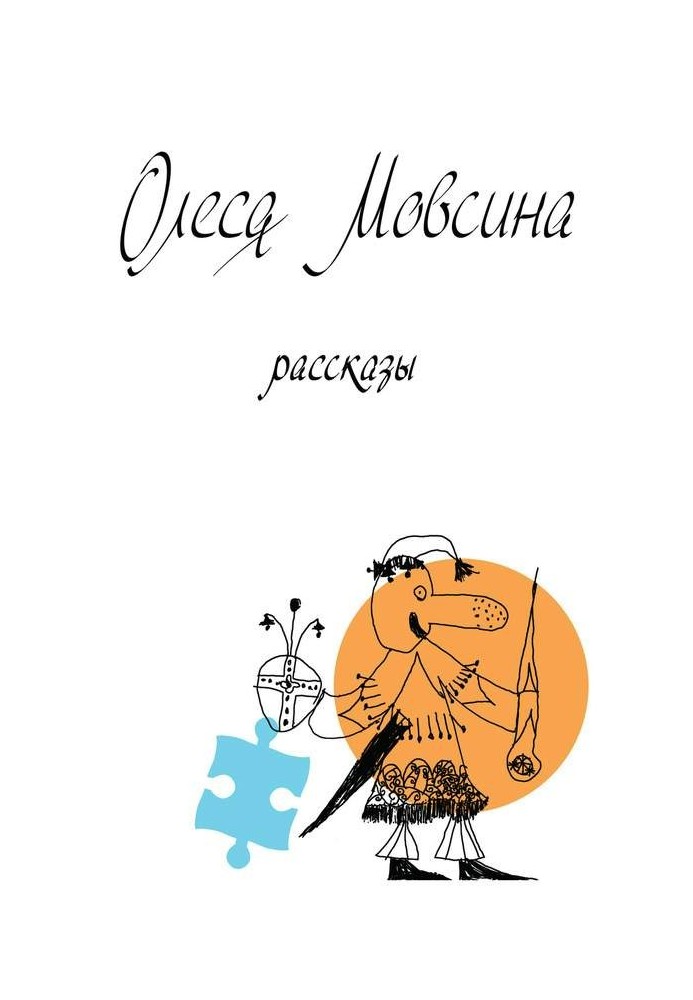 Рассказы