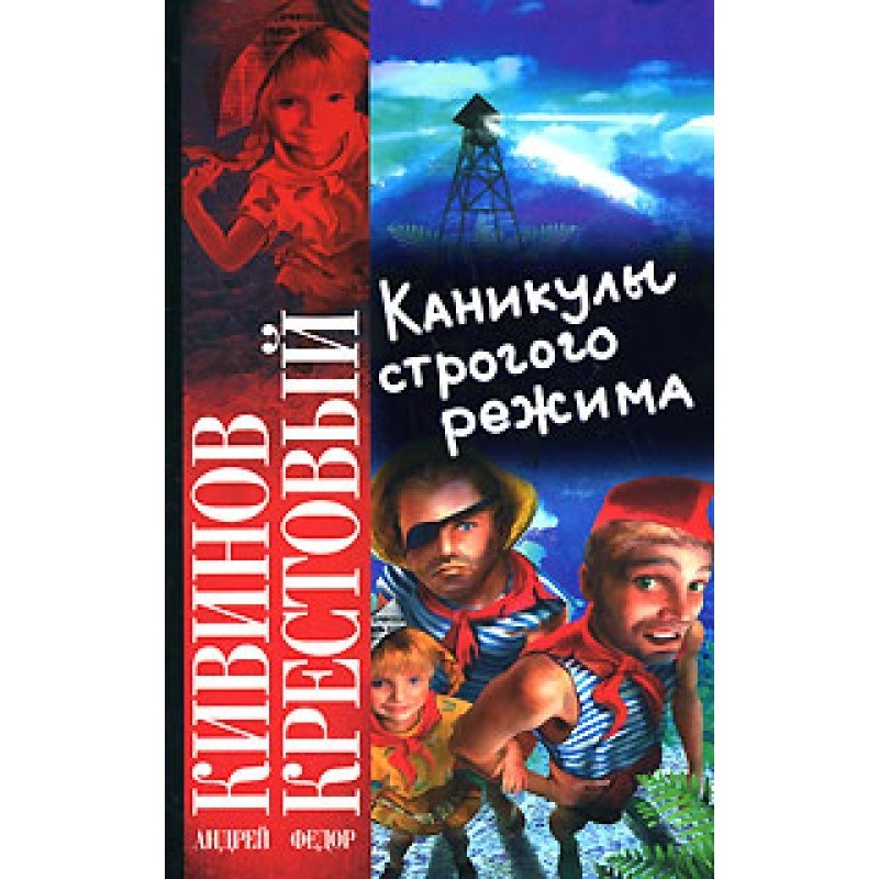 High Security Vacation