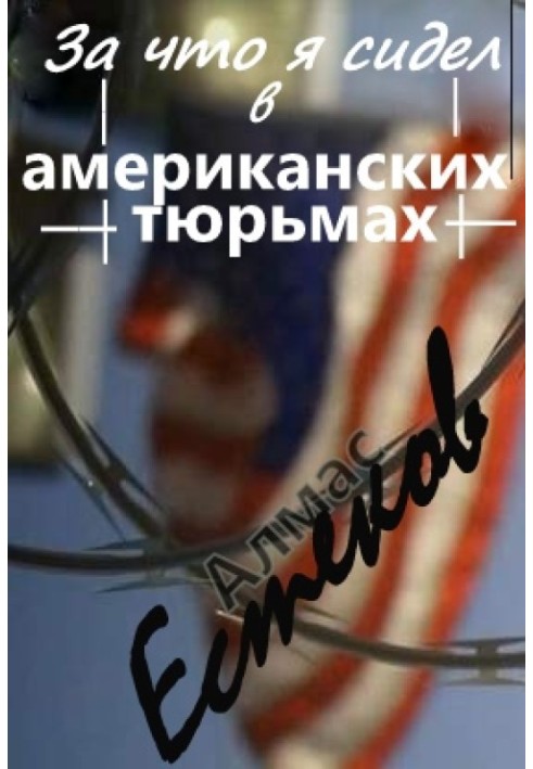 Why was I in American prisons?! (Address to the President of Kazakhstan and the Kazakh public)