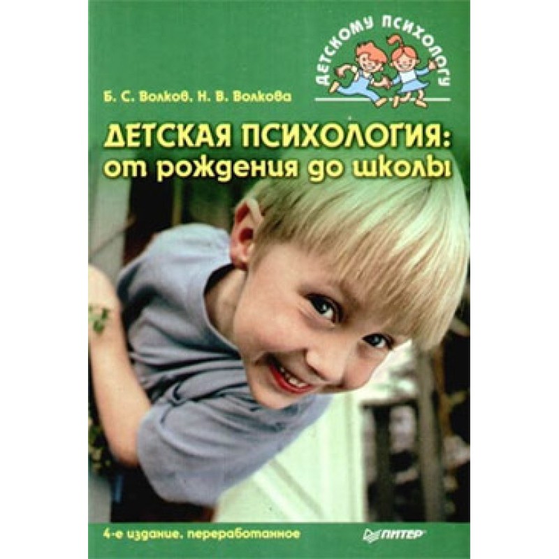 Детская психология: от...