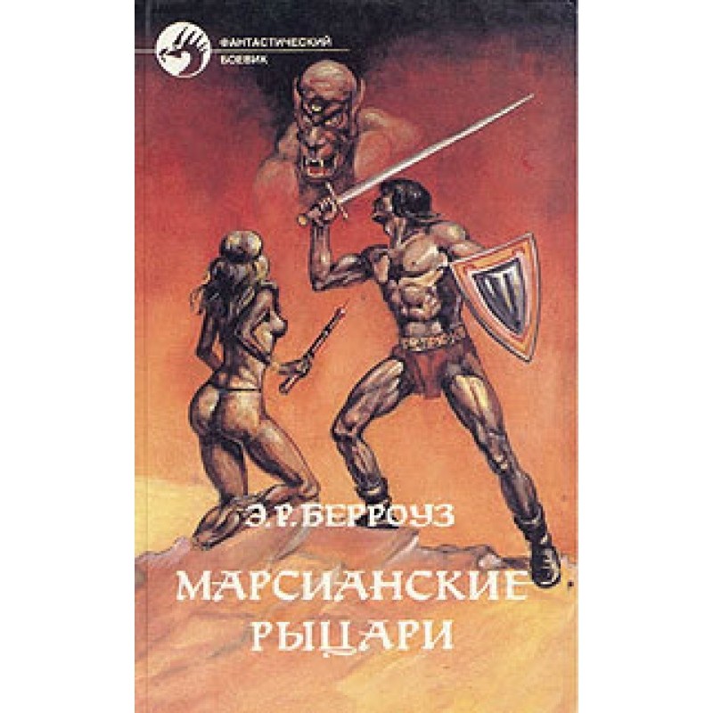 Martian Knights