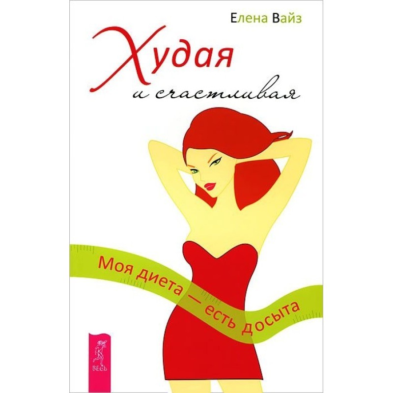 Skinny and happy. My diet...