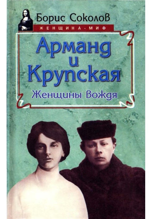 Armand and Krupskaya: women of the leader